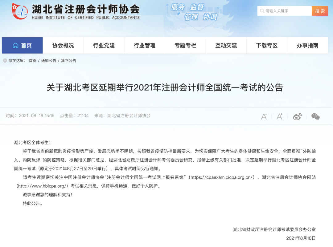 【便民提醒】原定于2021年8月下旬、9月初舉行的多個(gè)考試延期！(圖4)