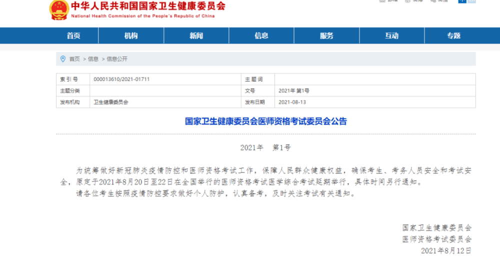 【便民提醒】原定于2021年8月下旬、9月初舉行的多個(gè)考試延期！(圖2)