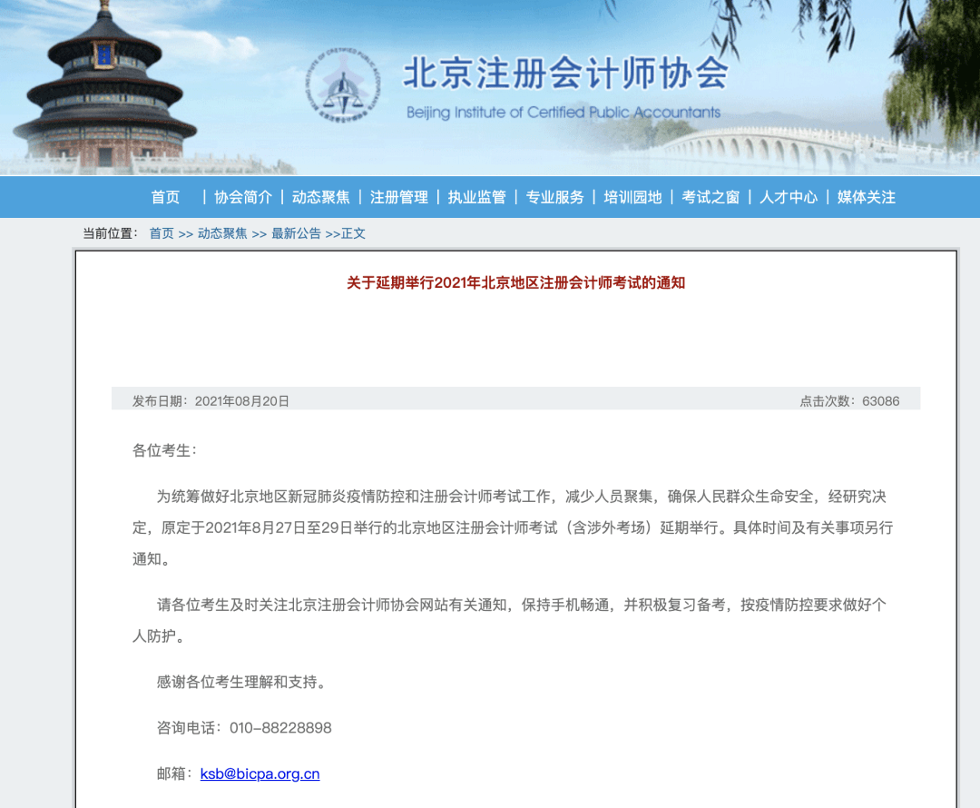 【便民提醒】原定于2021年8月下旬、9月初舉行的多個(gè)考試延期！(圖3)