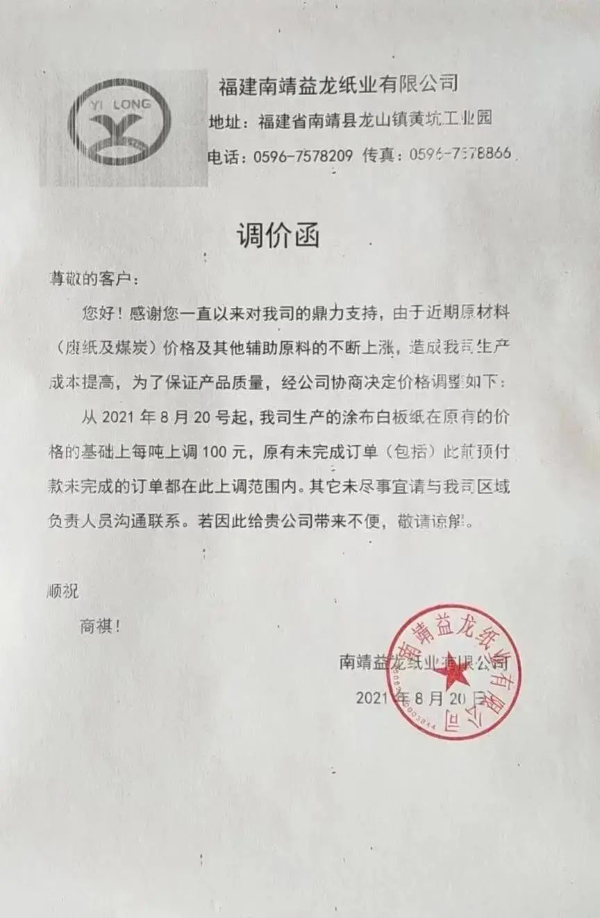 9月漲價(jià)函到來(lái)！三大原因影響紙價(jià)走勢(shì)，漲價(jià)何時(shí)休?(圖5)