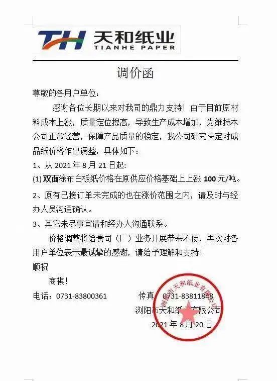 9月漲價(jià)函到來(lái)！三大原因影響紙價(jià)走勢(shì)，漲價(jià)何時(shí)休?(圖3)