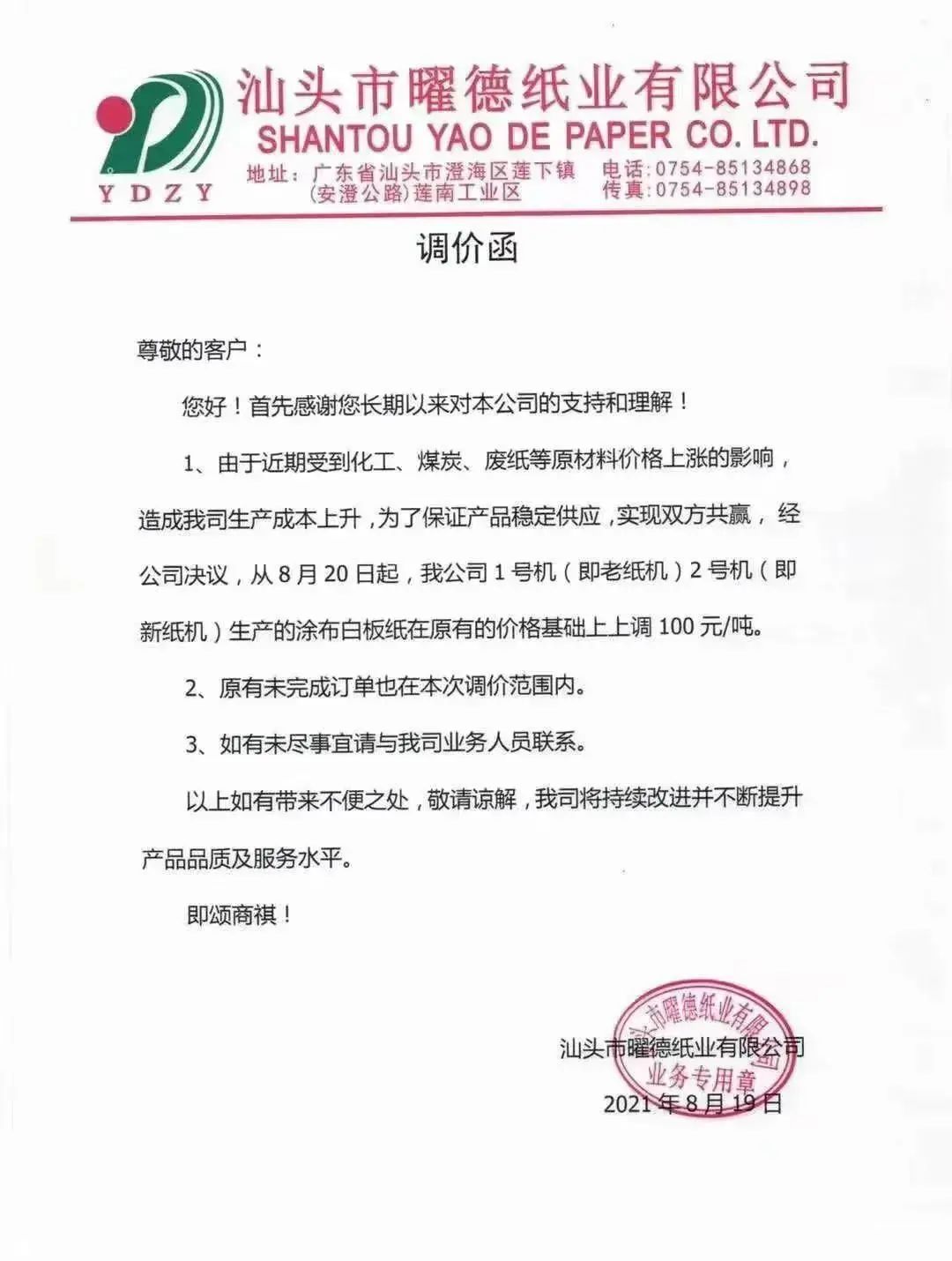 9月漲價(jià)函到來(lái)！三大原因影響紙價(jià)走勢(shì)，漲價(jià)何時(shí)休?(圖6)