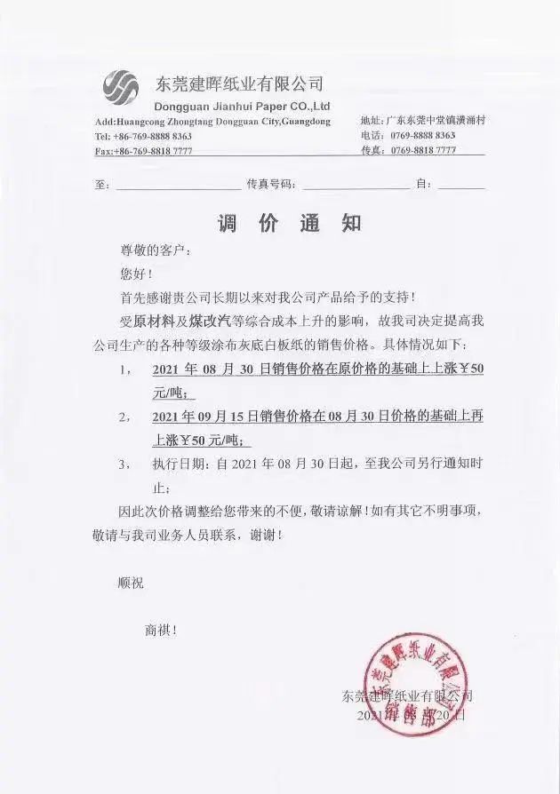 9月漲價(jià)函到來(lái)！三大原因影響紙價(jià)走勢(shì)，漲價(jià)何時(shí)休?(圖2)