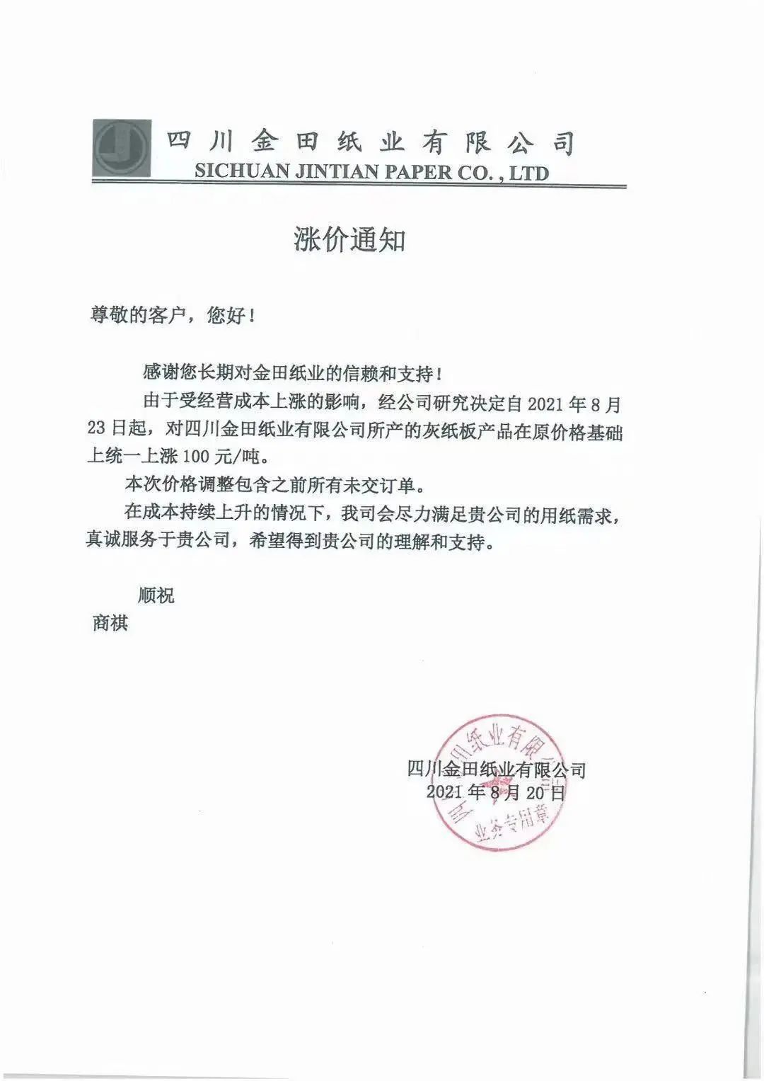 9月漲價(jià)函到來(lái)！三大原因影響紙價(jià)走勢(shì)，漲價(jià)何時(shí)休?(圖4)