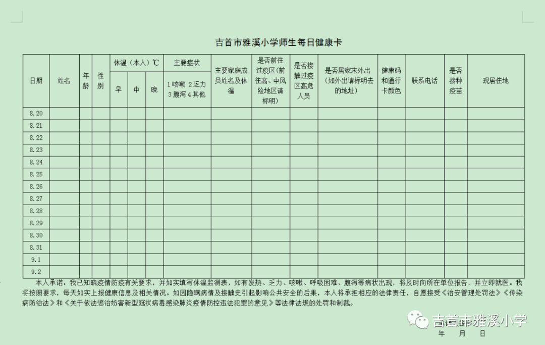 吉首市雅溪小學(xué)2021年一年級新生第一次錄取名單公示(圖9)
