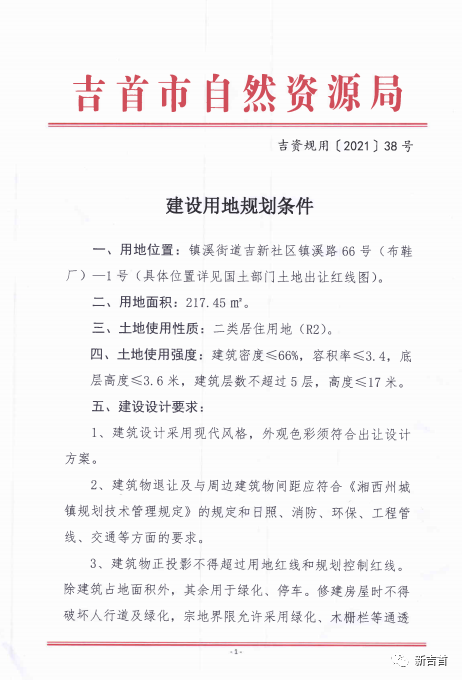 【土地出讓】吉首鎮(zhèn)溪街道優(yōu)勢地塊掛牌出讓！(圖3)