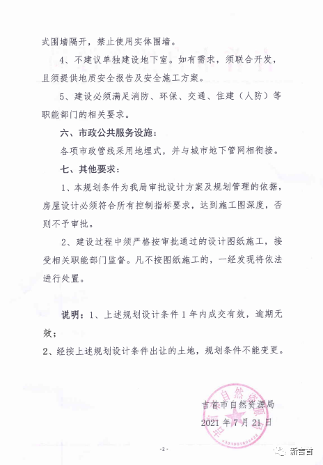 【土地出讓】吉首鎮(zhèn)溪街道優(yōu)勢地塊掛牌出讓！(圖4)