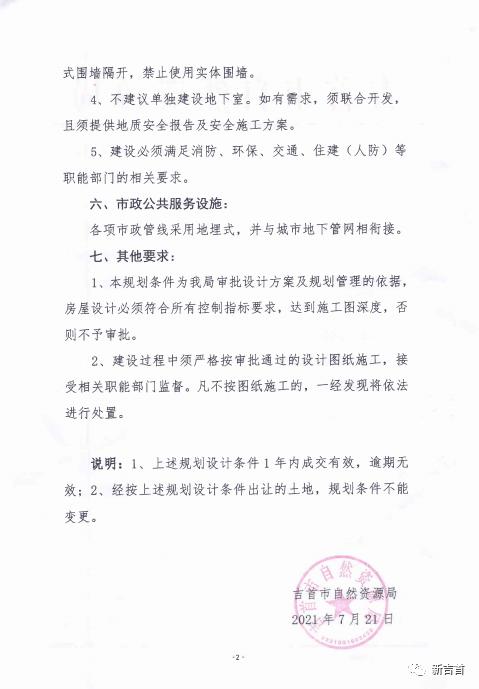 【土地出讓】吉首鎮(zhèn)溪街道優(yōu)勢地塊掛牌出讓！(圖6)