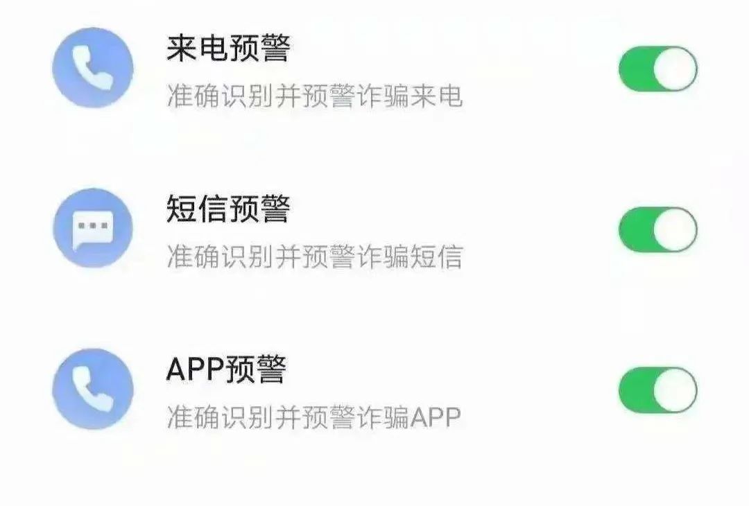 @吉首人 趕快下載“國家反詐中心”這款反詐神器?。▋?nèi)附教程）(圖2)