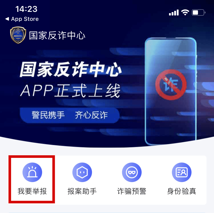@吉首人 趕快下載“國家反詐中心”這款反詐神器?。▋?nèi)附教程）(圖3)