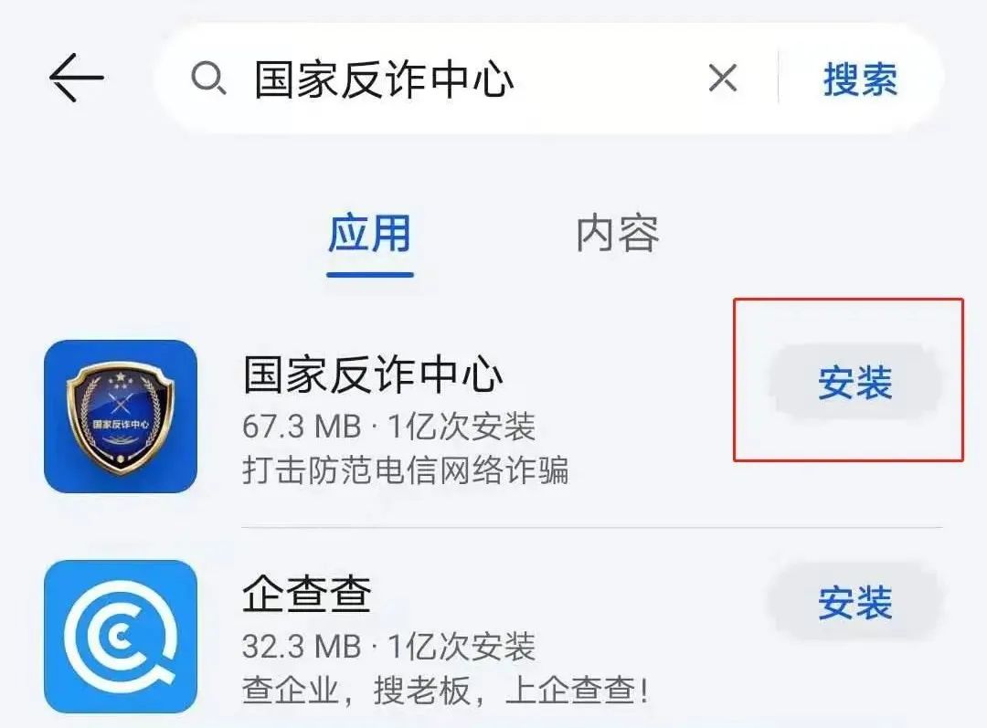 @吉首人 趕快下載“國家反詐中心”這款反詐神器?。▋?nèi)附教程）(圖10)