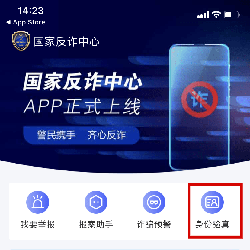 @吉首人 趕快下載“國家反詐中心”這款反詐神器?。▋?nèi)附教程）(圖6)
