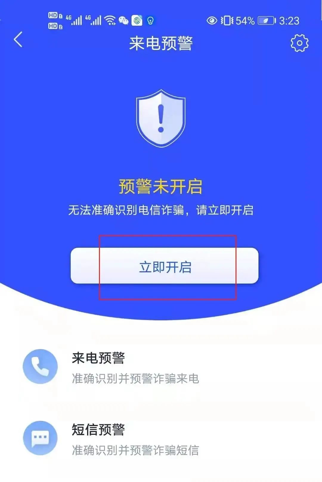 @吉首人 趕快下載“國家反詐中心”這款反詐神器！（內(nèi)附教程）(圖17)