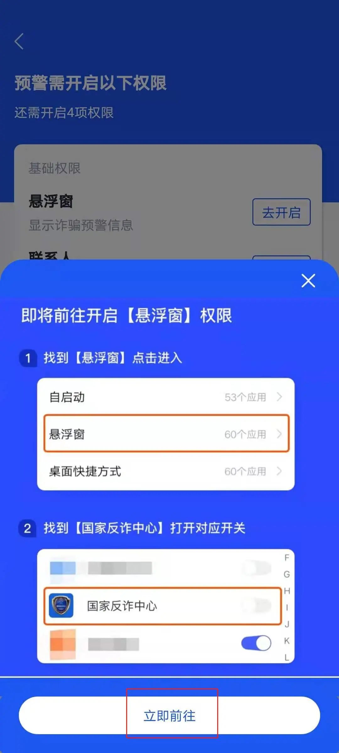 @吉首人 趕快下載“國家反詐中心”這款反詐神器！（內(nèi)附教程）(圖18)
