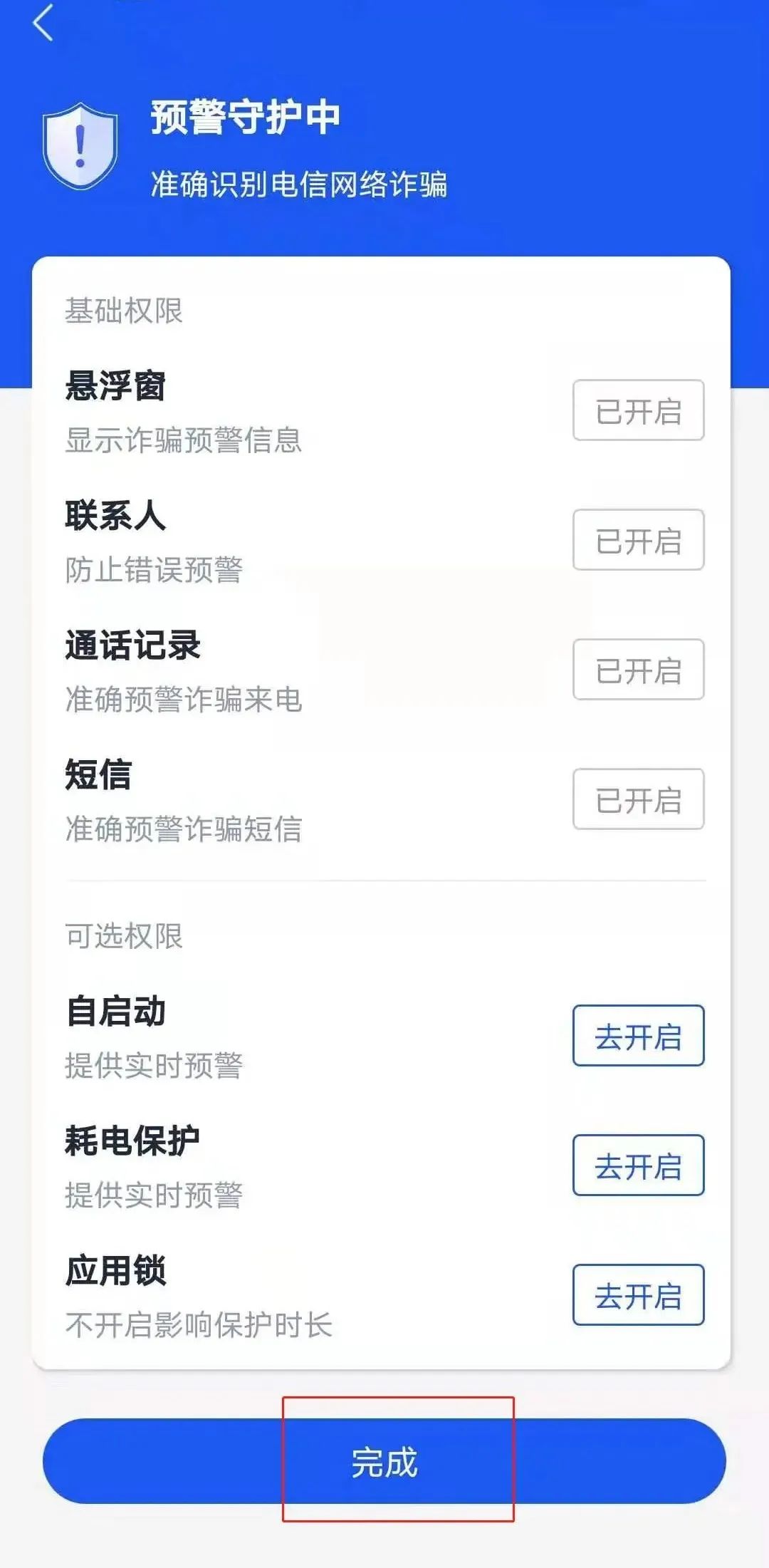 @吉首人 趕快下載“國家反詐中心”這款反詐神器?。▋?nèi)附教程）(圖20)