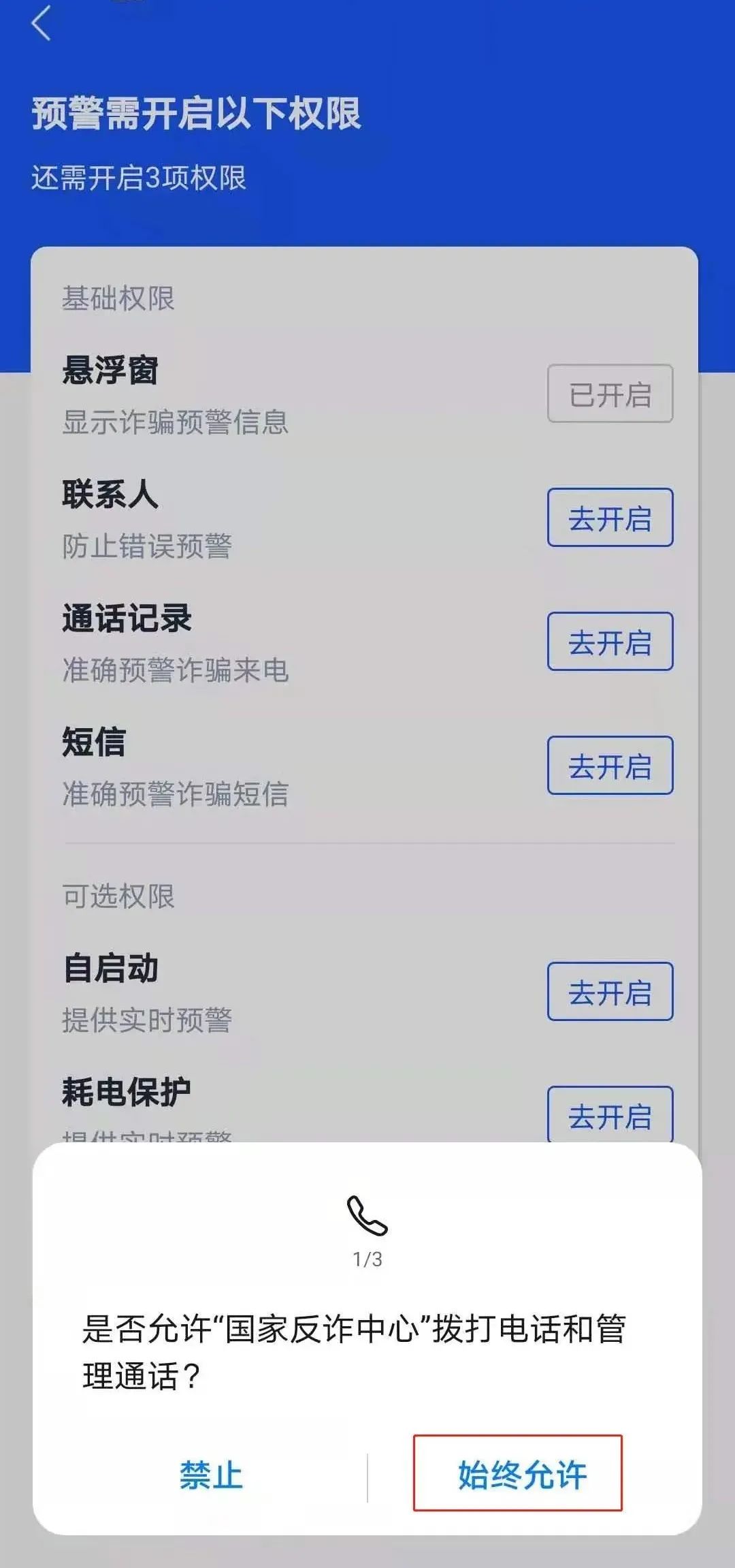 @吉首人 趕快下載“國家反詐中心”這款反詐神器！（內(nèi)附教程）(圖19)