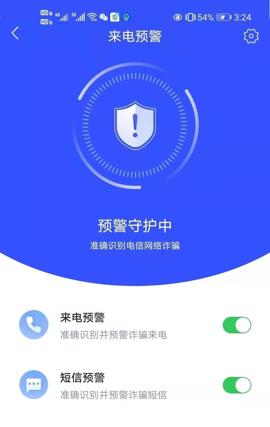 @吉首人 趕快下載“國家反詐中心”這款反詐神器?。▋?nèi)附教程）(圖21)