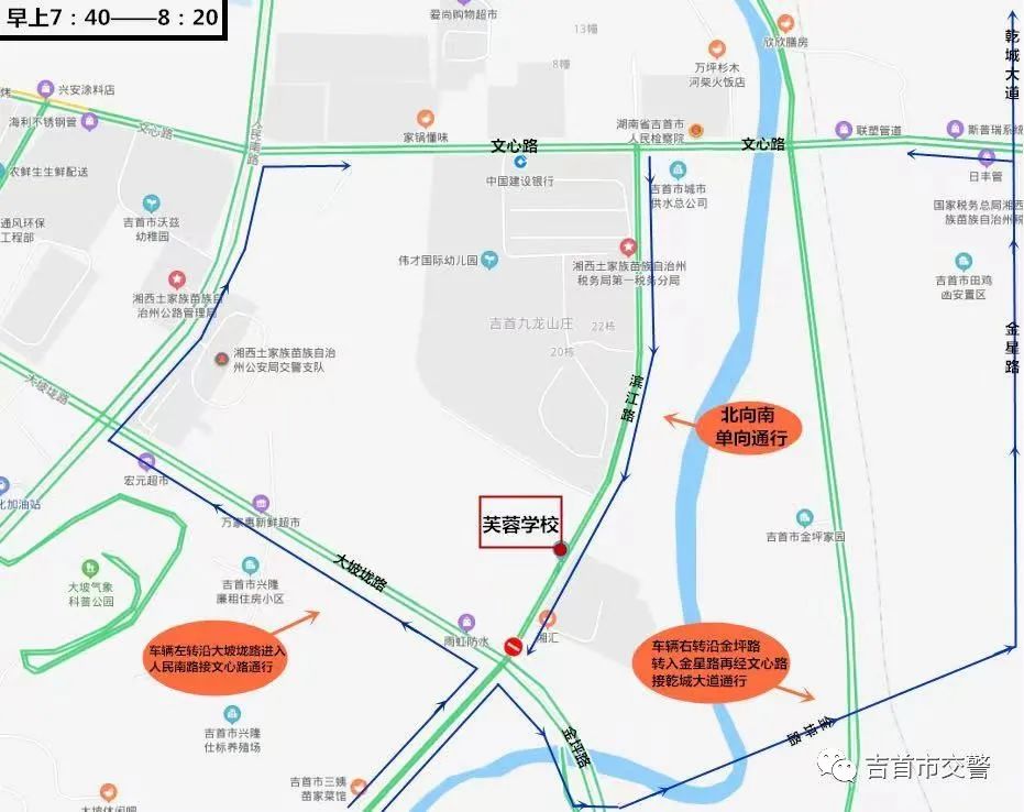 關(guān)于對吉首市濱江路芙蓉學校路段實行臨時性交通管制的通告(圖1)
