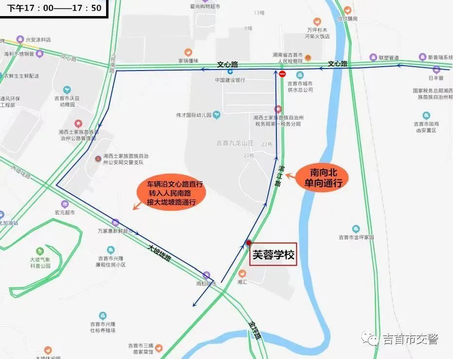 關(guān)于對吉首市濱江路芙蓉學校路段實行臨時性交通管制的通告(圖2)