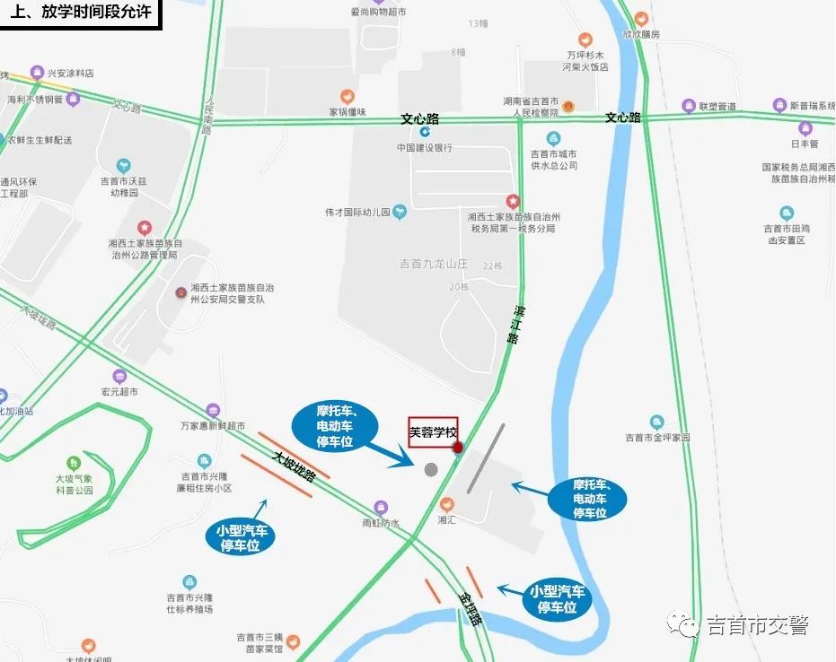 關(guān)于對吉首市濱江路芙蓉學校路段實行臨時性交通管制的通告(圖3)