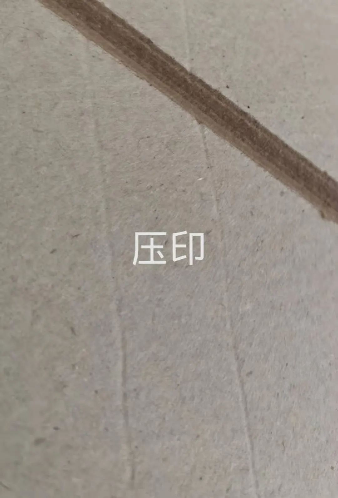 禮品盒表面形狀各異的凹陷直接讓產(chǎn)品報(bào)廢！怎么破？(圖4)