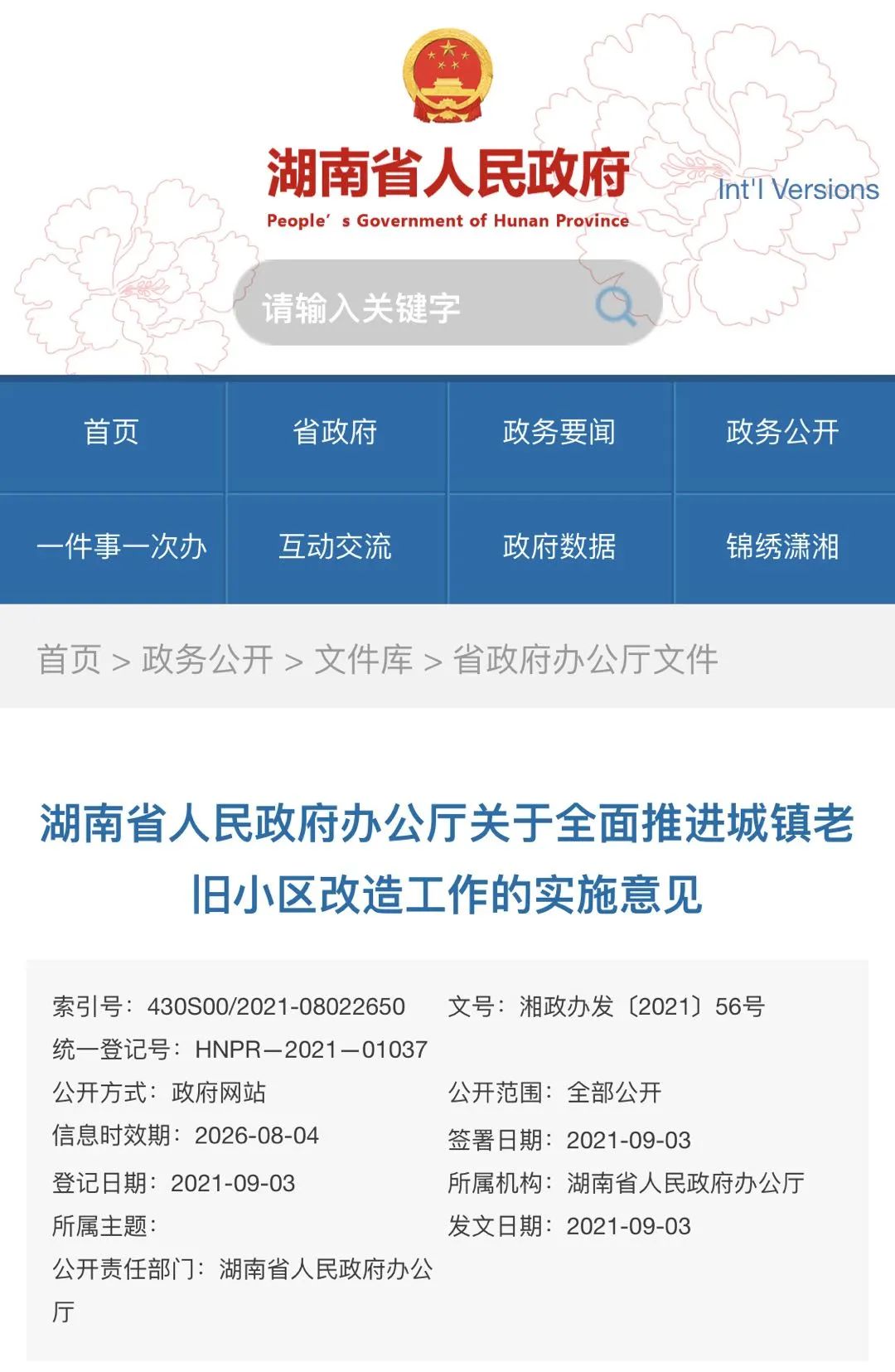 城鎮(zhèn)老舊小區(qū)如何改造？湖南印發(fā)實施意見(圖1)