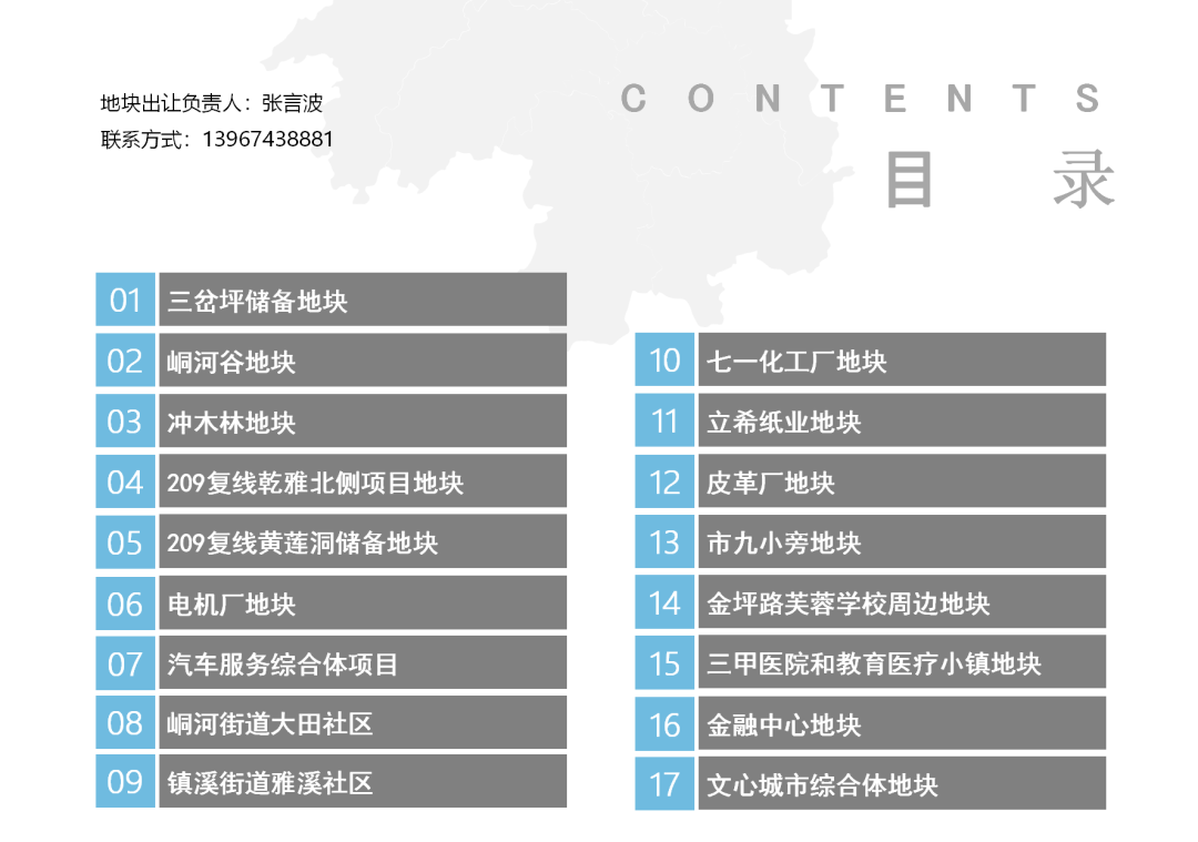 吉首17個(gè)地塊項(xiàng)目待出讓(圖2)