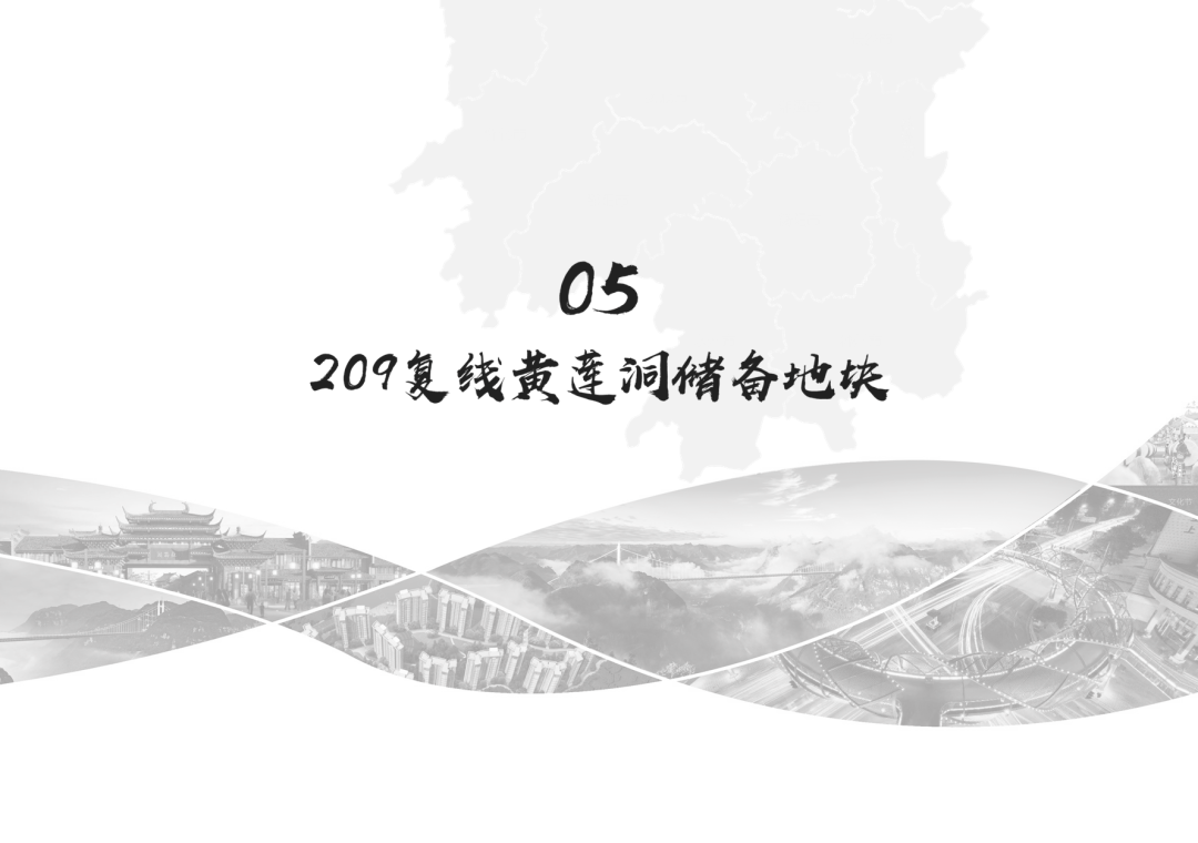 吉首17個(gè)地塊項(xiàng)目待出讓(圖20)