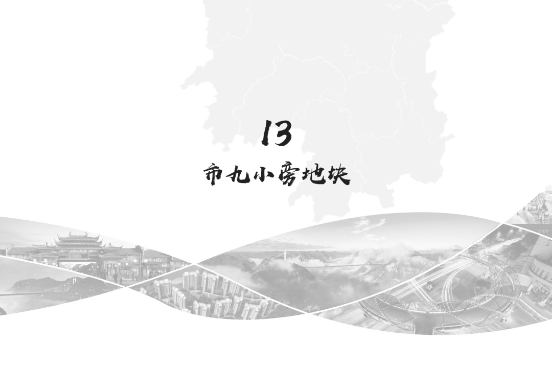 吉首17個(gè)地塊項(xiàng)目待出讓(圖53)