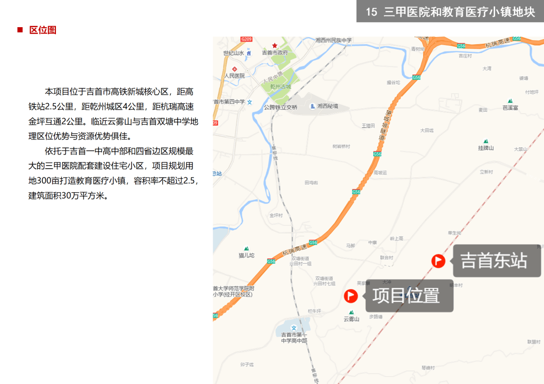 吉首17個(gè)地塊項(xiàng)目待出讓(圖62)