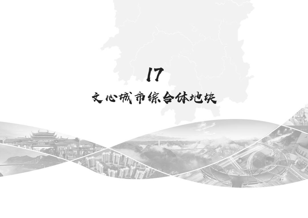 吉首17個(gè)地塊項(xiàng)目待出讓(圖69)