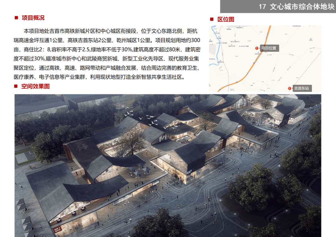 吉首17個(gè)地塊項(xiàng)目待出讓(圖70)